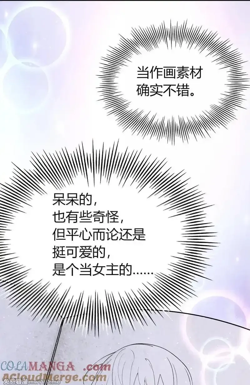 不老不死的我娶了个邪神老婆,63 美少女的触手——,第37张