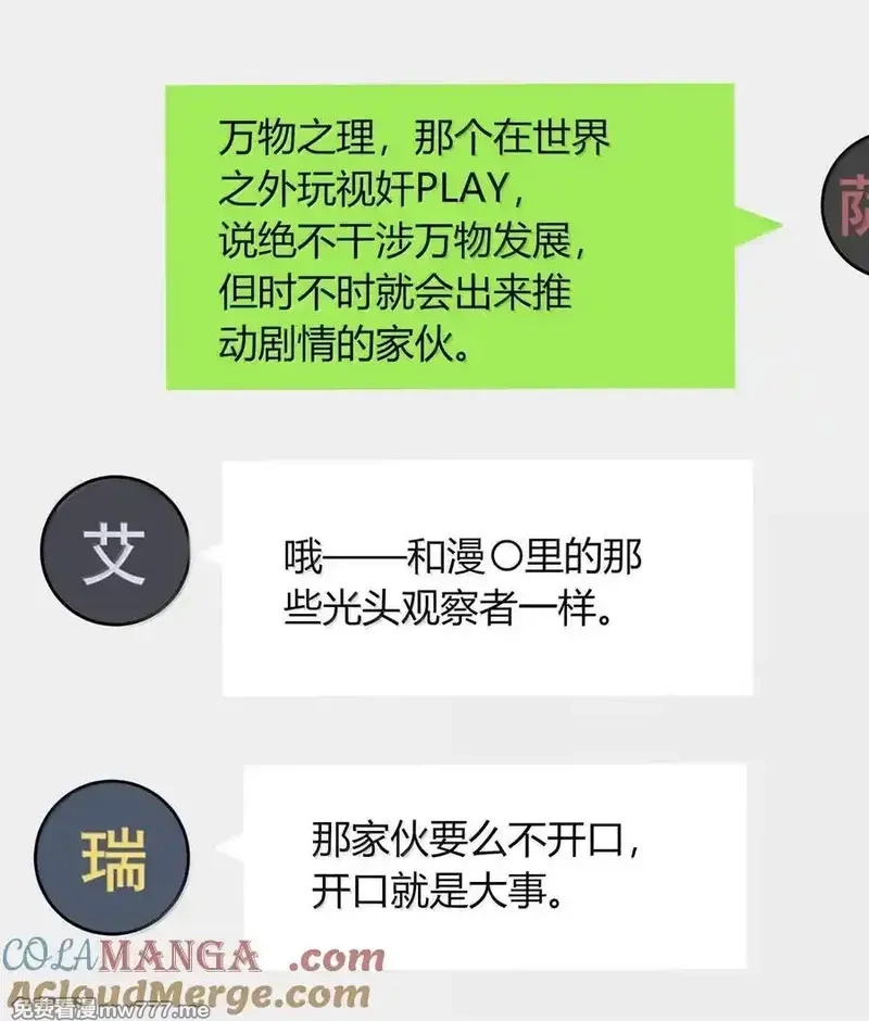 不老不死的我娶了个邪神老婆,63 美少女的触手——,第4张