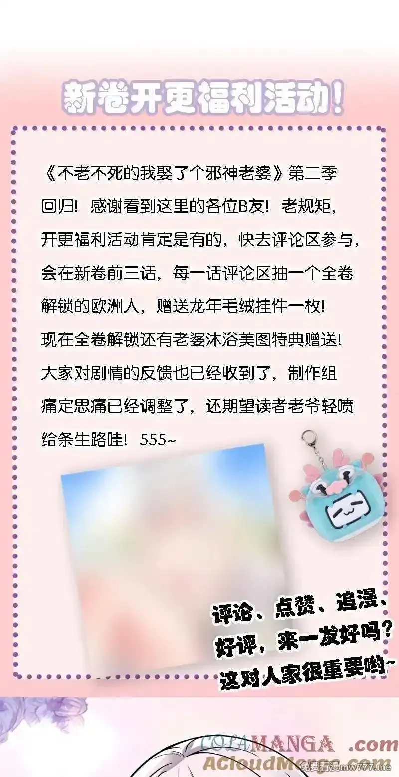 不老不死的我娶了个邪神老婆,63 美少女的触手——,第52张