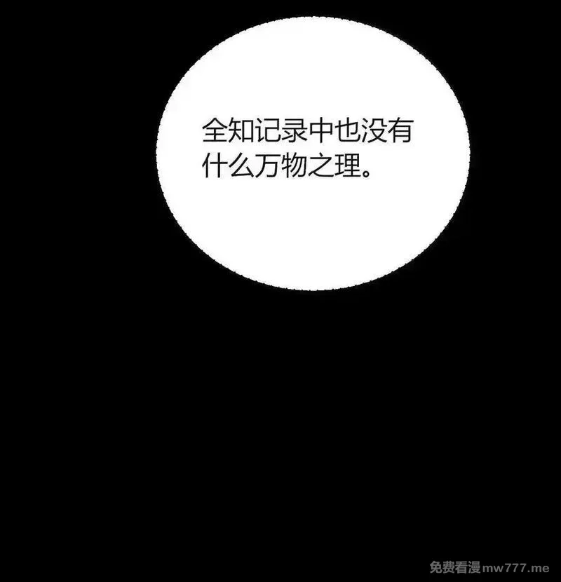 不老不死的我娶了个邪神老婆,81 结束不过只是开始的一种方式~,第11张