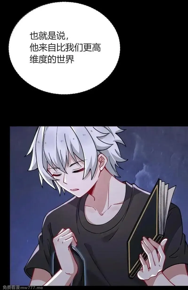不老不死的我娶了个邪神老婆,81 结束不过只是开始的一种方式~,第12张