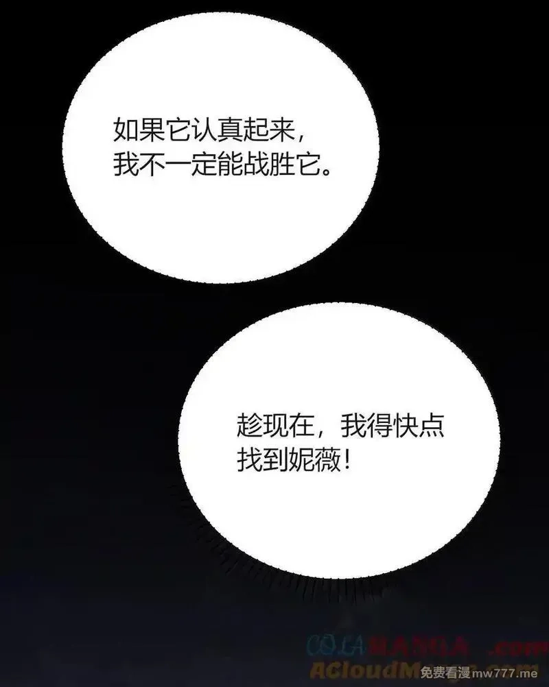 不老不死的我娶了个邪神老婆,81 结束不过只是开始的一种方式~,第13张