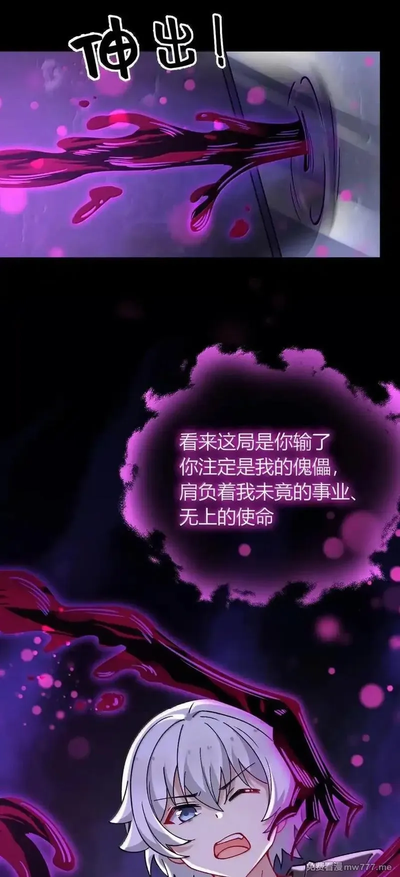 不老不死的我娶了个邪神老婆,81 结束不过只是开始的一种方式~,第33张