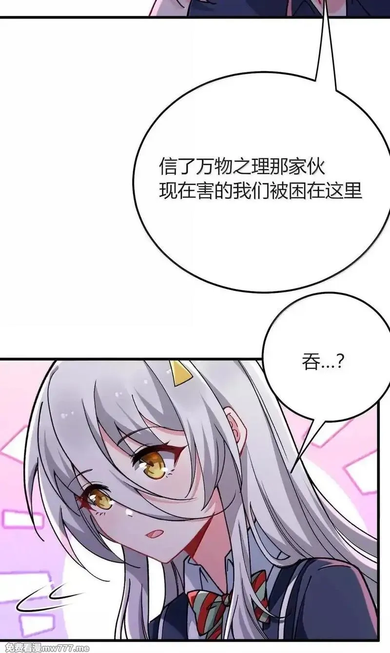不老不死的我娶了个邪神老婆,81 结束不过只是开始的一种方式~,第42张