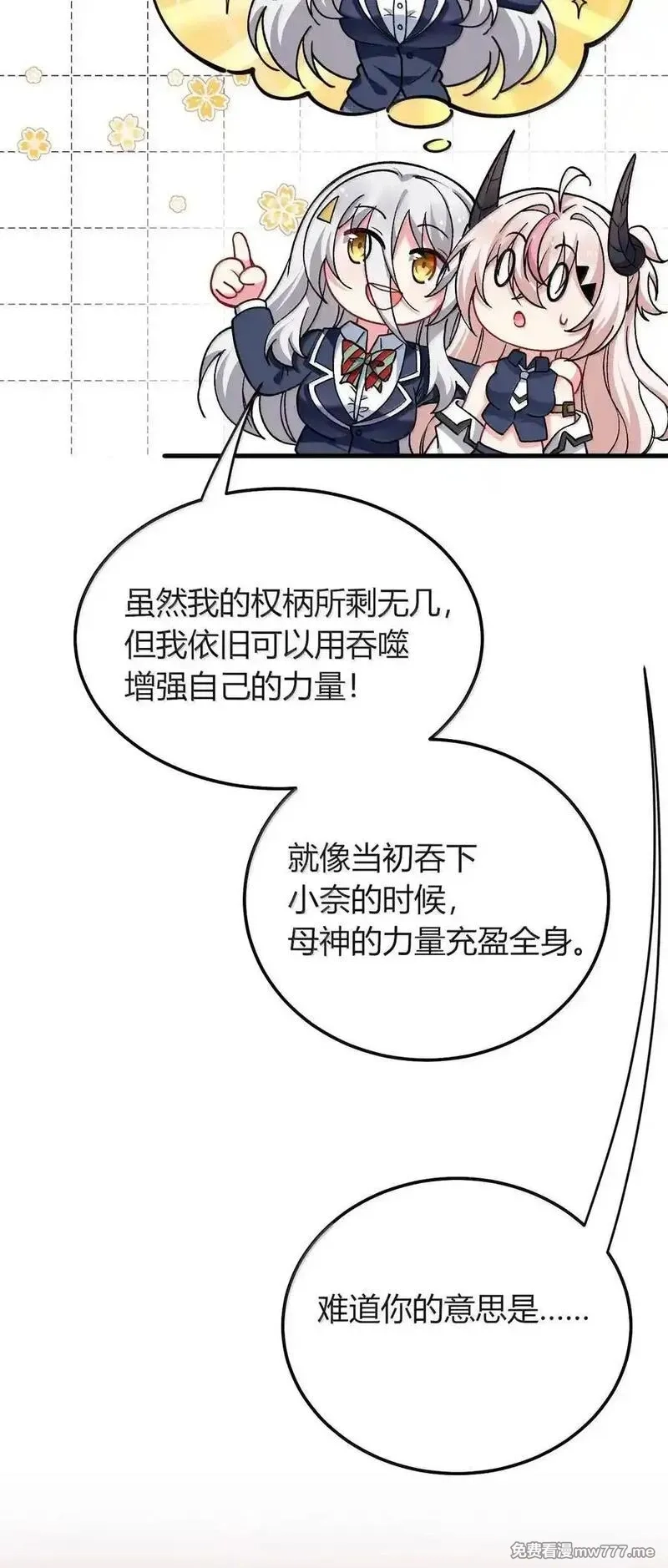 不老不死的我娶了个邪神老婆,81 结束不过只是开始的一种方式~,第44张