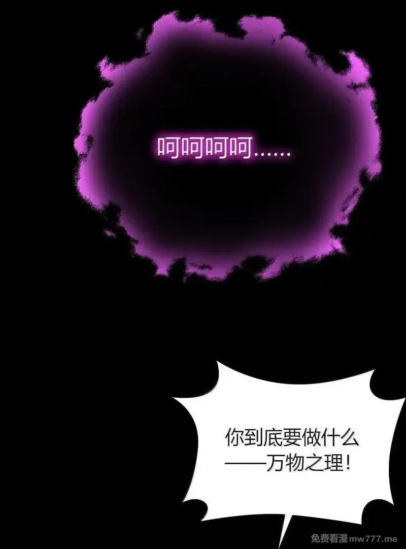 不老不死的我娶了个邪神老婆,81 结束不过只是开始的一种方式~,第6张