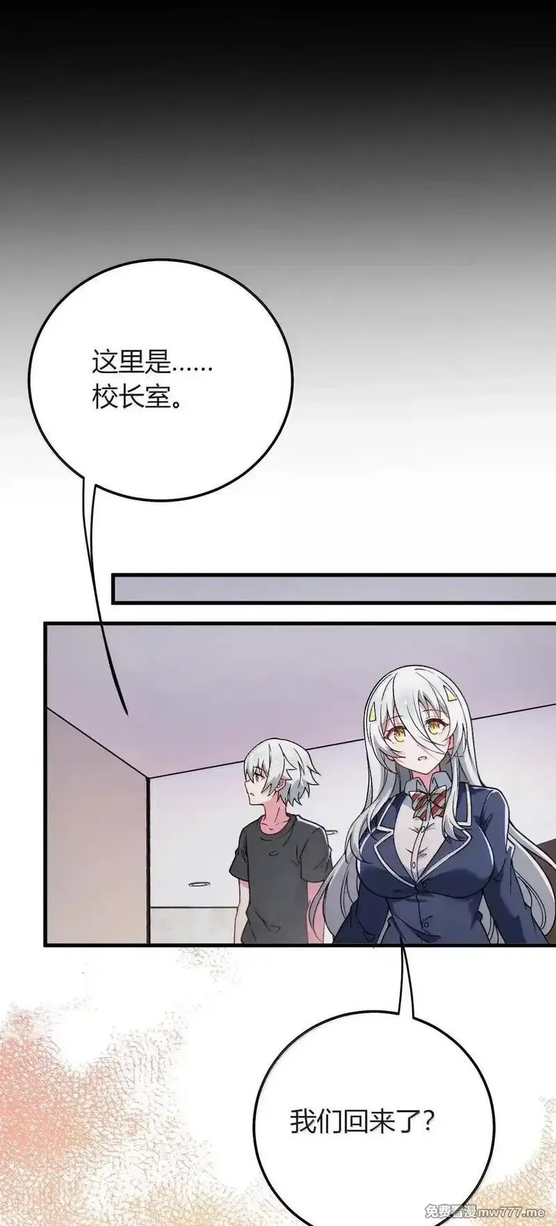 不老不死的我娶了个邪神老婆,81 结束不过只是开始的一种方式~,第75张