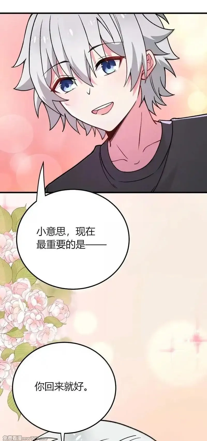 不老不死的我娶了个邪神老婆,81 结束不过只是开始的一种方式~,第78张