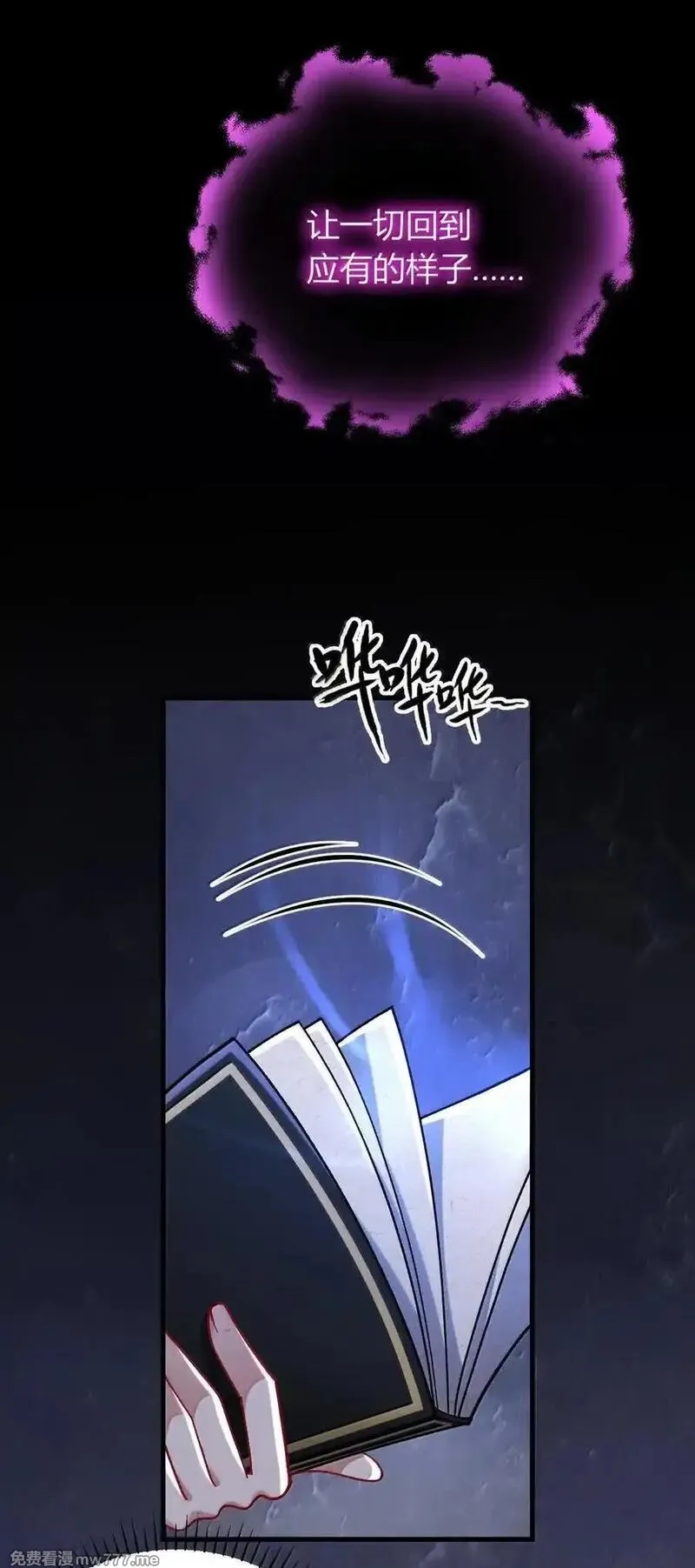 不老不死的我娶了个邪神老婆,81 结束不过只是开始的一种方式~,第9张
