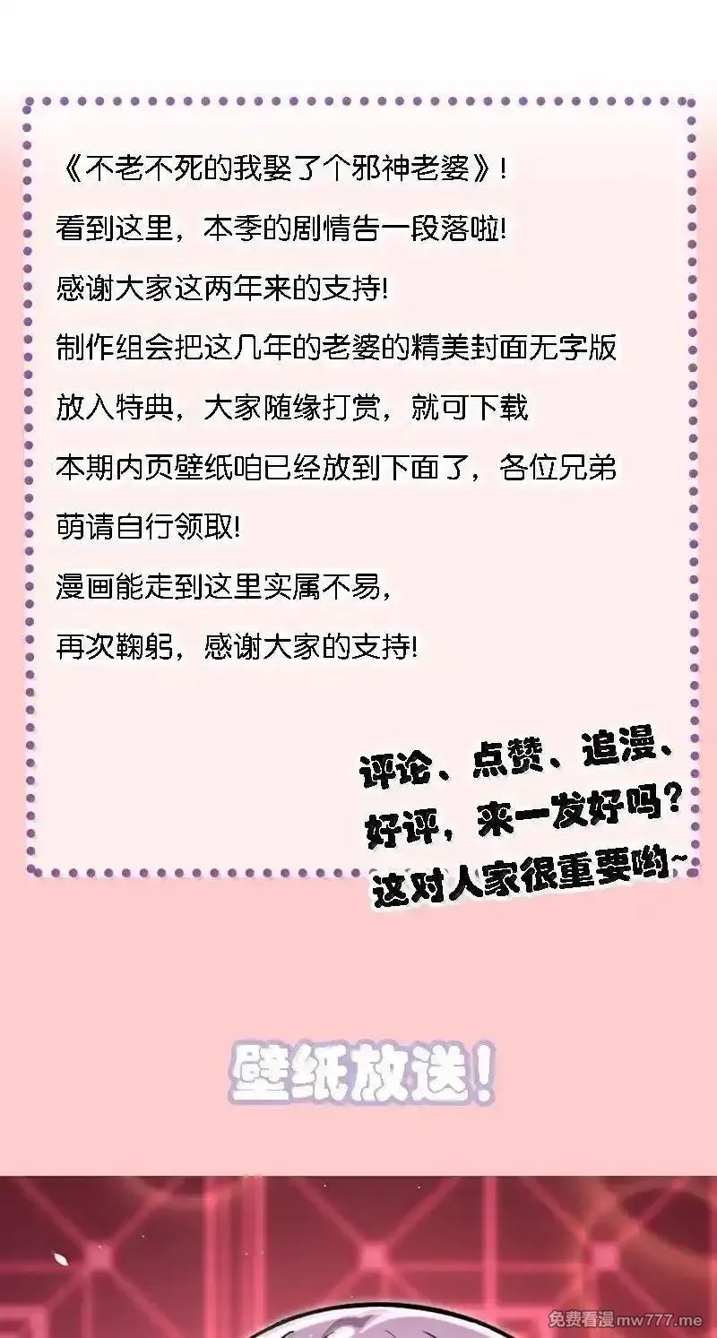 不老不死的我娶了个邪神老婆,81 结束不过只是开始的一种方式~,第90张