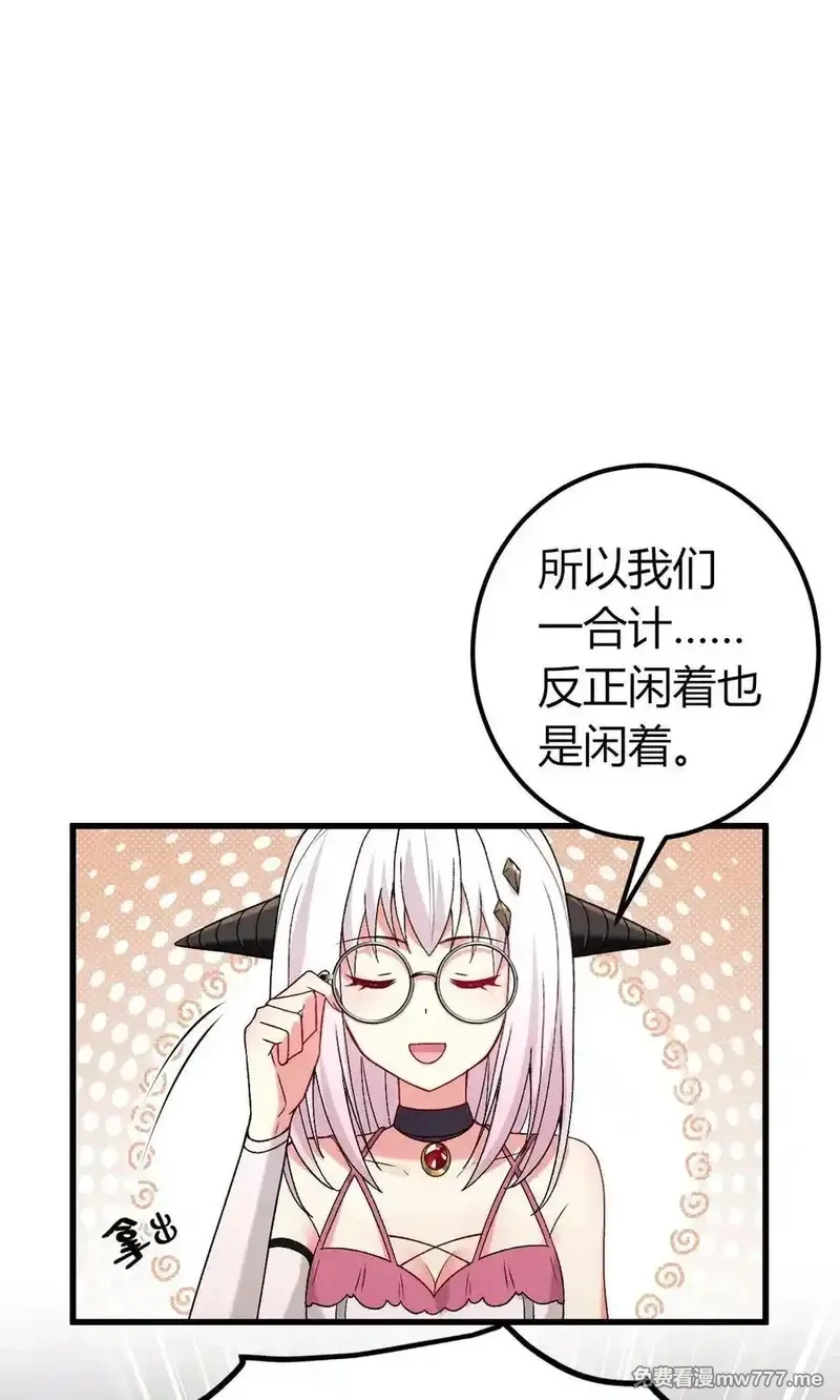 不老不死的我娶了个邪神老婆,61 新婚后第一天？！,第23张