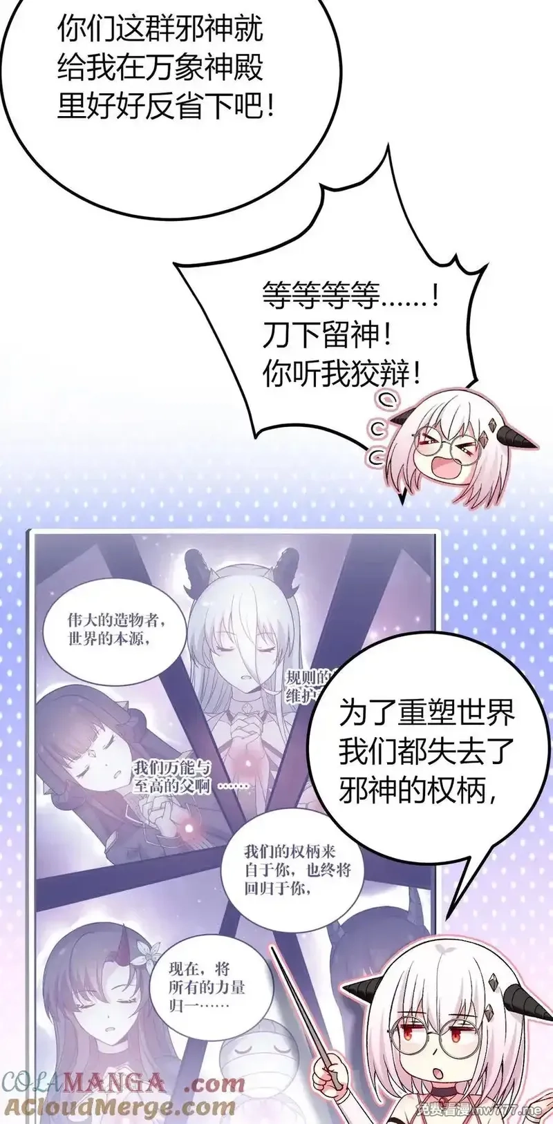 不老不死的我娶了个邪神老婆,61 新婚后第一天？！,第28张