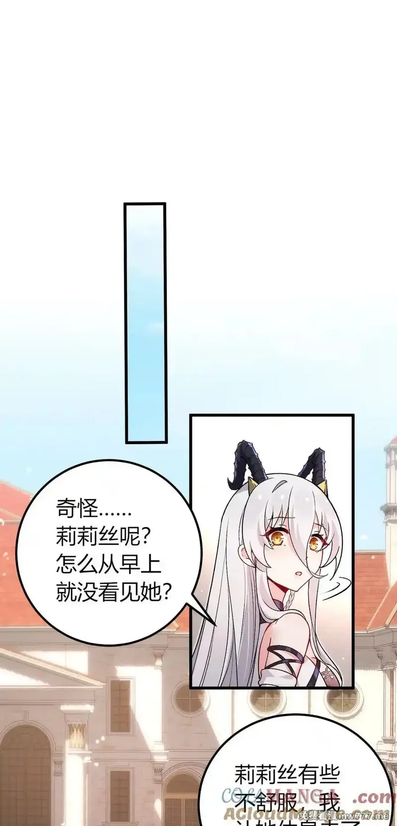 不老不死的我娶了个邪神老婆,61 新婚后第一天？！,第34张