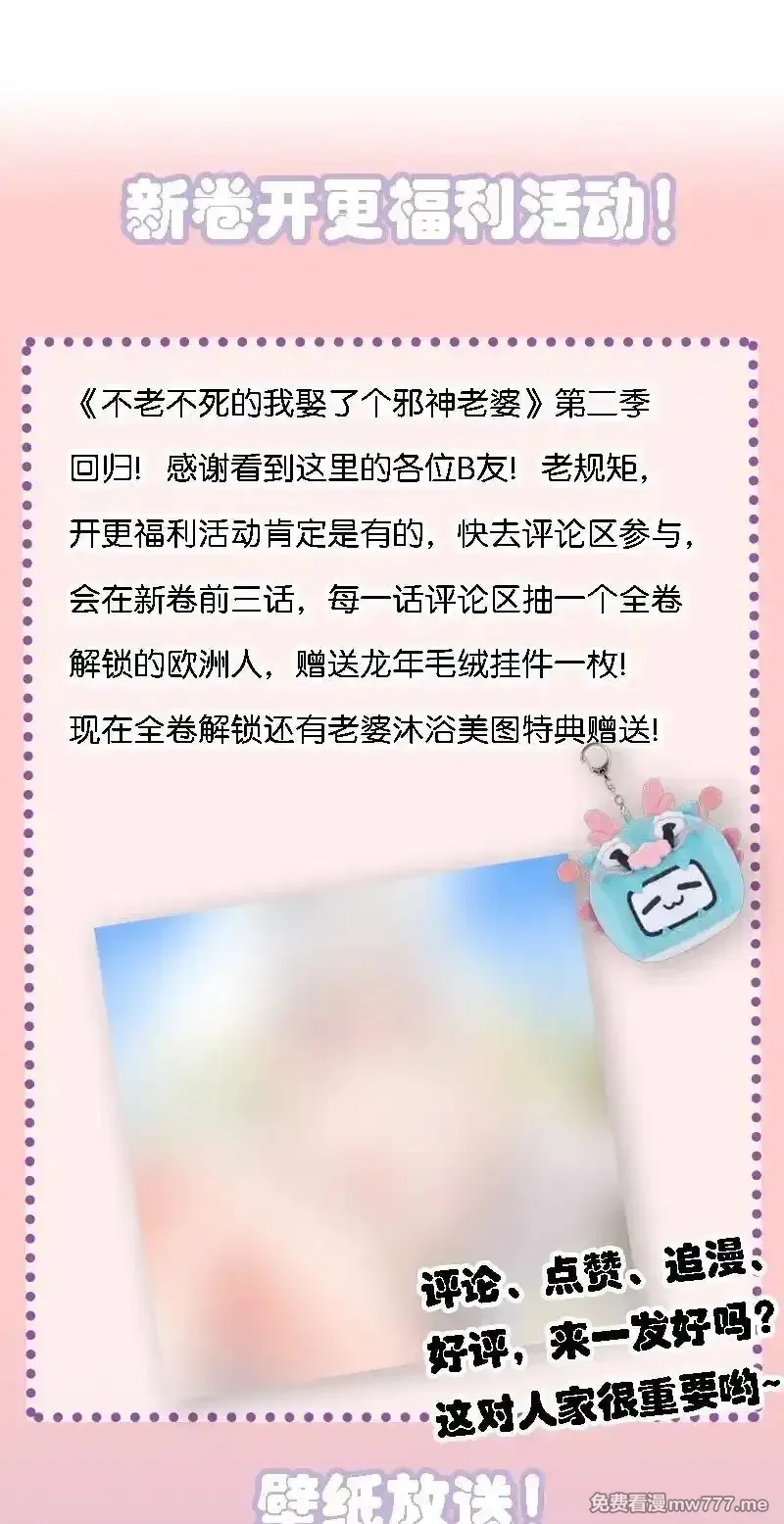 不老不死的我娶了个邪神老婆,61 新婚后第一天？！,第53张