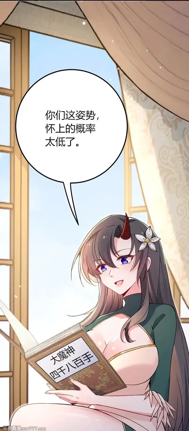 不老不死的我娶了个邪神老婆,61 新婚后第一天？！,第8张