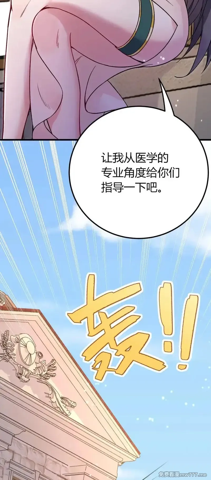 不老不死的我娶了个邪神老婆,61 新婚后第一天？！,第9张