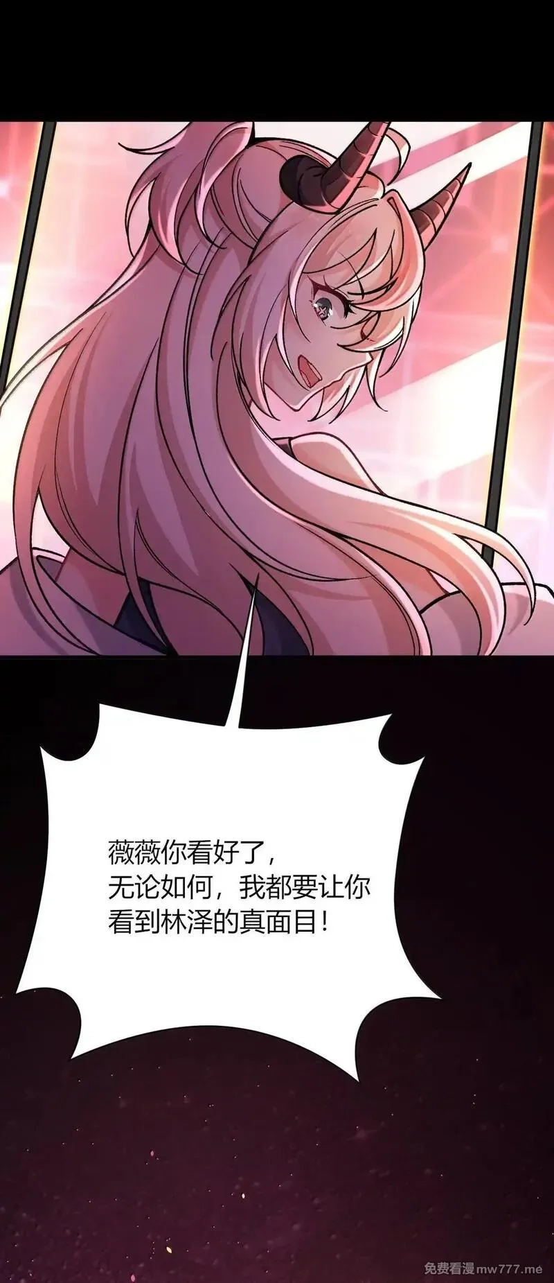 不老不死的我娶了个邪神老婆,77 我们的家,第12张