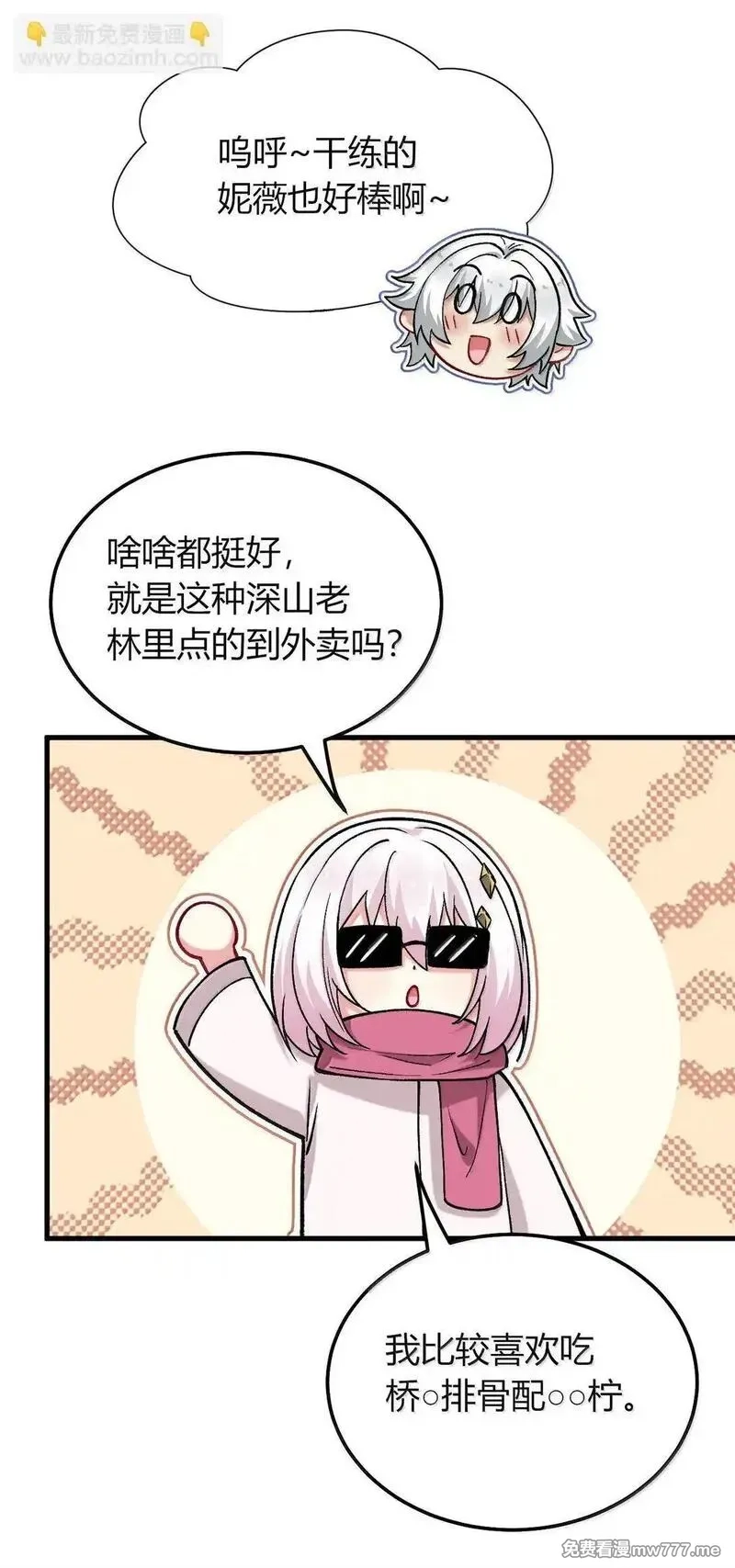 不老不死的我娶了个邪神老婆,77 我们的家,第39张