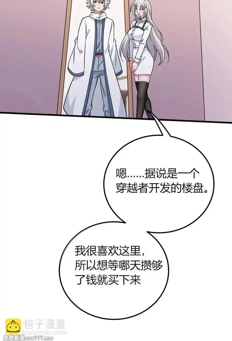 不老不死的我娶了个邪神老婆,77 我们的家,第49张