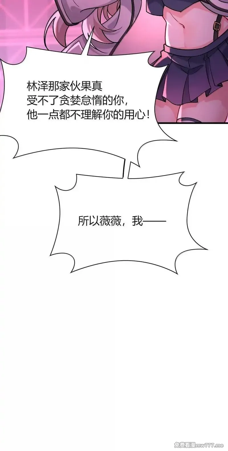 不老不死的我娶了个邪神老婆,77 我们的家,第58张
