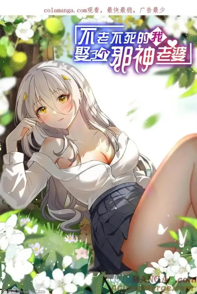 不老不死的我娶了个邪神老婆,73 妮薇的丝袜——,第1张