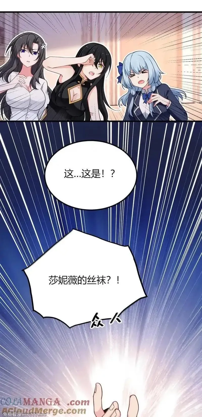 不老不死的我娶了个邪神老婆,73 妮薇的丝袜——,第22张