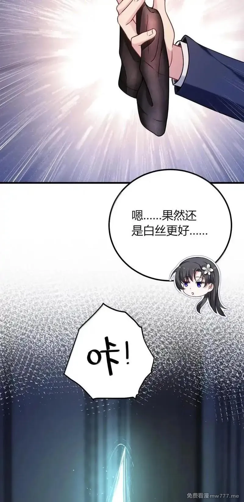 不老不死的我娶了个邪神老婆,73 妮薇的丝袜——,第23张