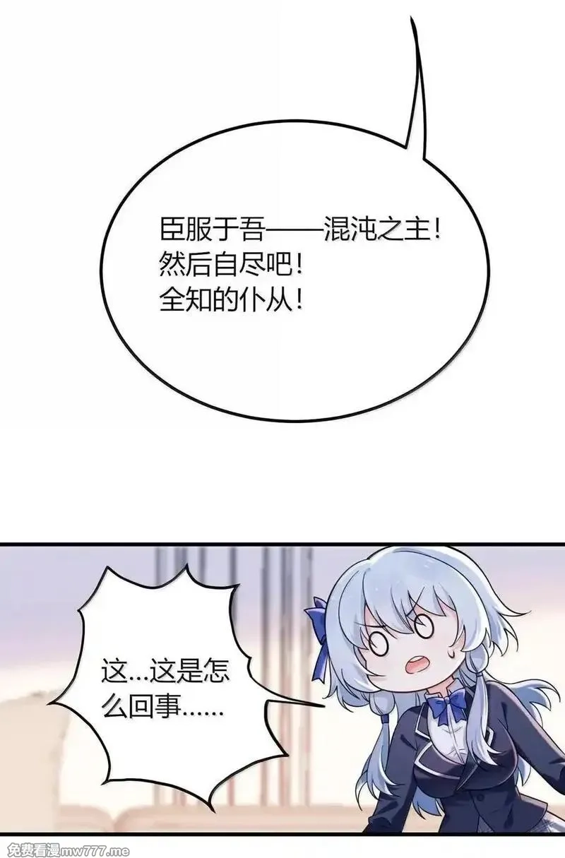 不老不死的我娶了个邪神老婆,73 妮薇的丝袜——,第39张
