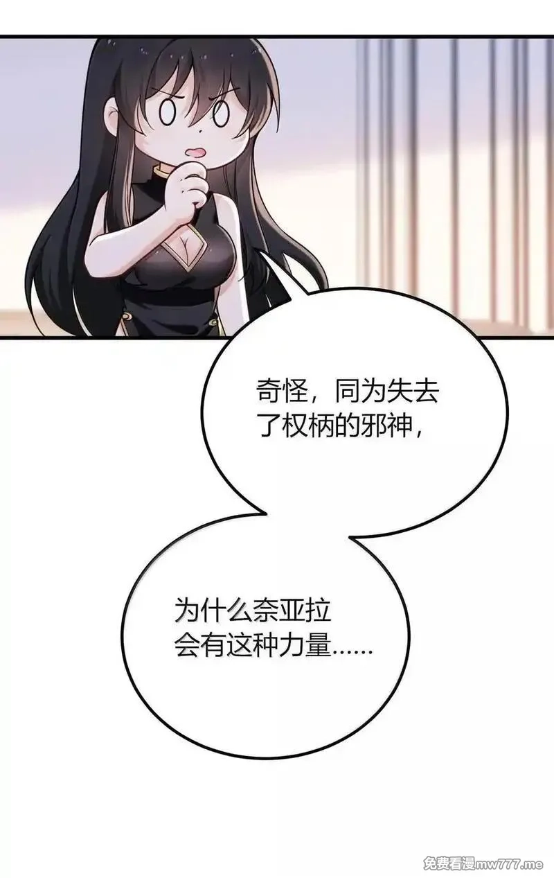 不老不死的我娶了个邪神老婆,73 妮薇的丝袜——,第41张