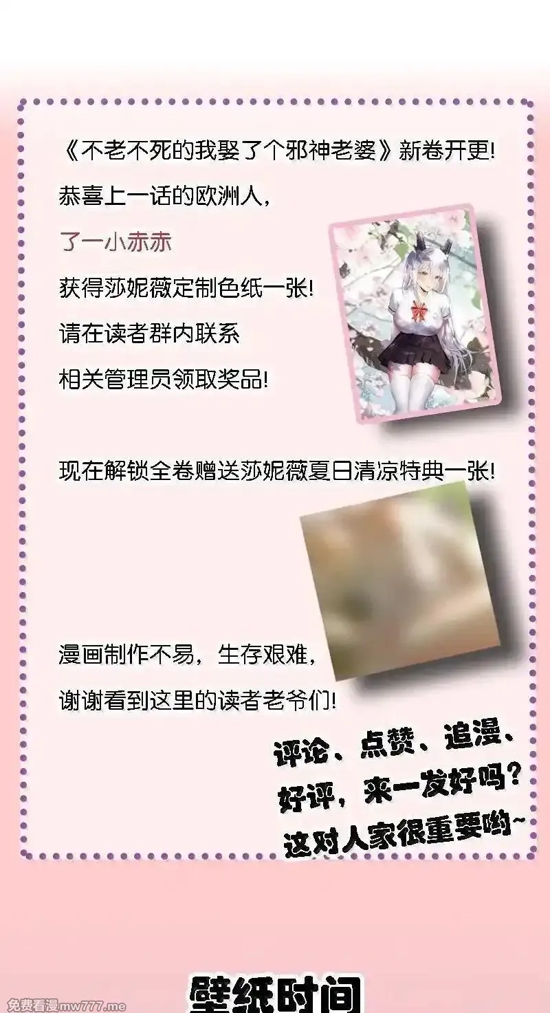不老不死的我娶了个邪神老婆,73 妮薇的丝袜——,第59张