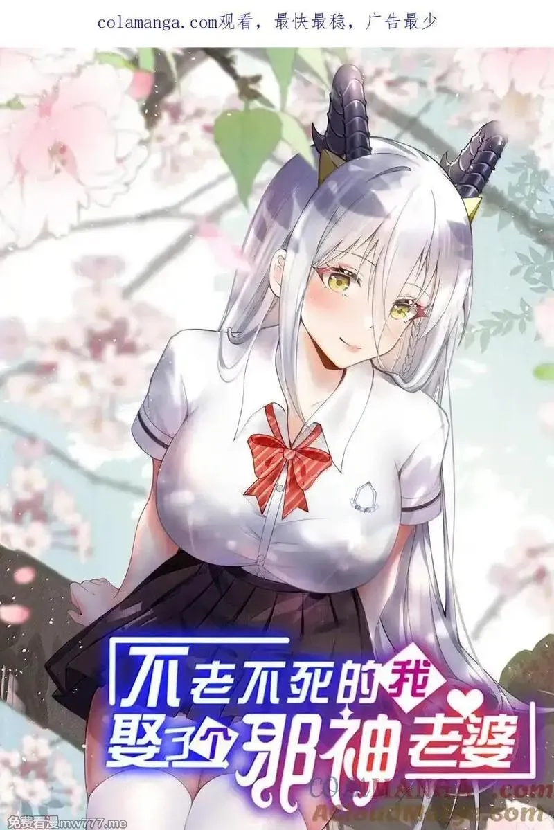 不老不死的我娶了个邪神老婆,67 妮薇想要老公还是姐妹……？,第1张