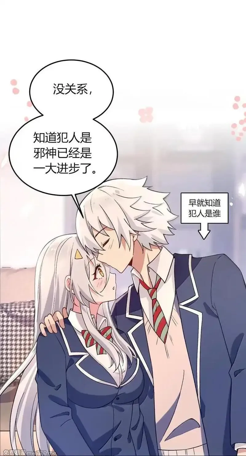 不老不死的我娶了个邪神老婆,67 妮薇想要老公还是姐妹……？,第14张