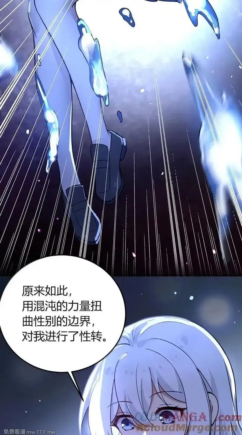 不老不死的我娶了个邪神老婆,67 妮薇想要老公还是姐妹……？,第19张