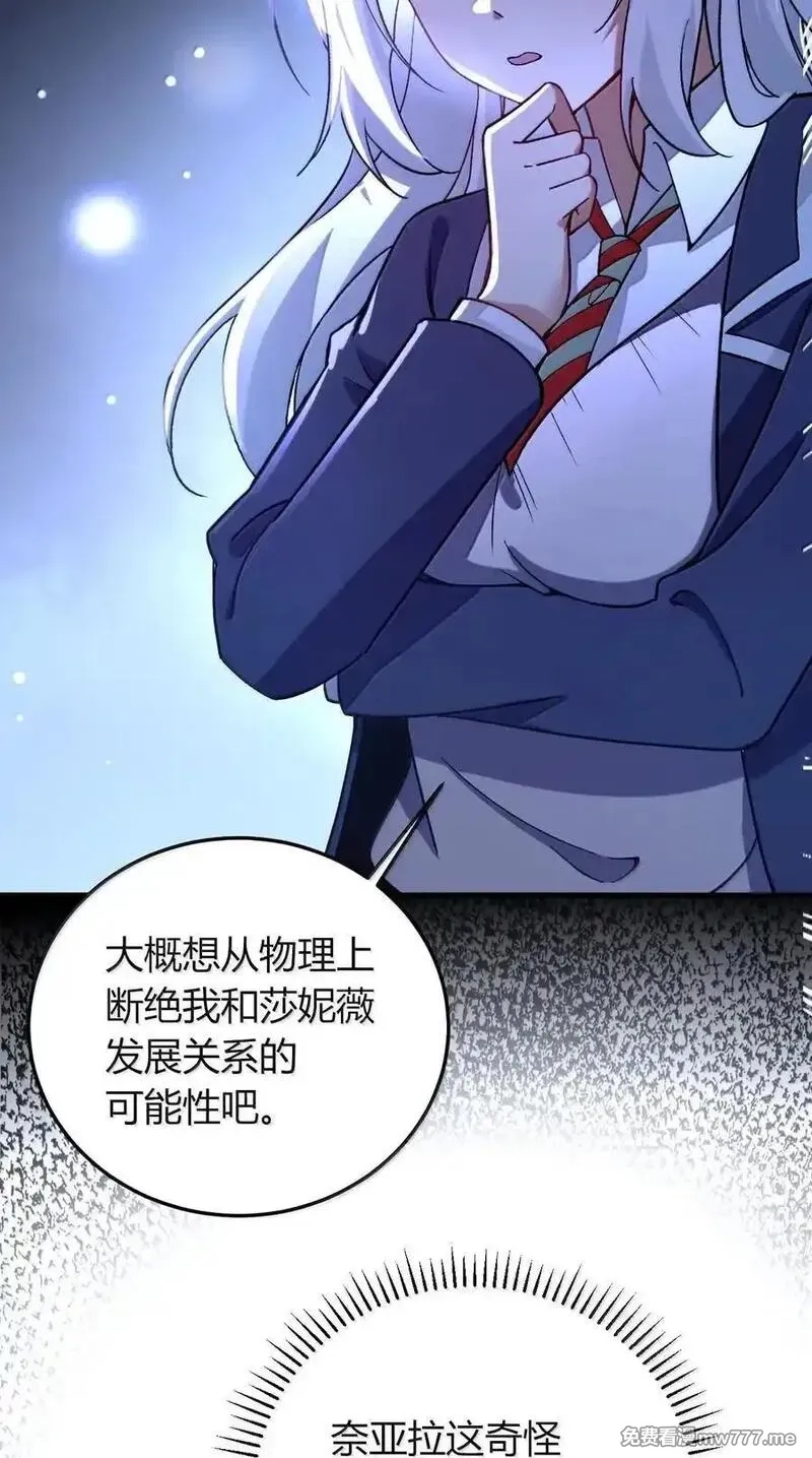 不老不死的我娶了个邪神老婆,67 妮薇想要老公还是姐妹……？,第20张