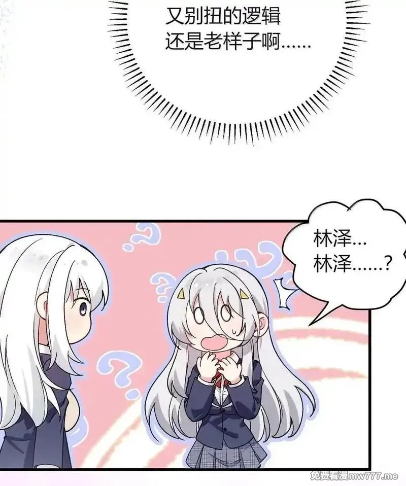不老不死的我娶了个邪神老婆,67 妮薇想要老公还是姐妹……？,第21张