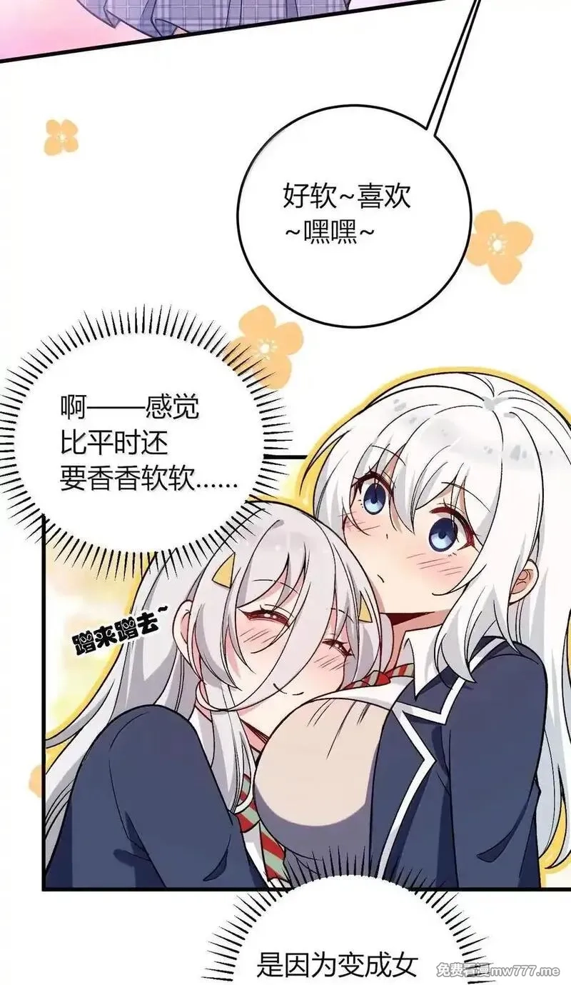 不老不死的我娶了个邪神老婆,67 妮薇想要老公还是姐妹……？,第23张