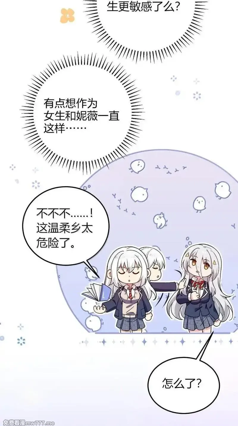 不老不死的我娶了个邪神老婆,67 妮薇想要老公还是姐妹……？,第24张