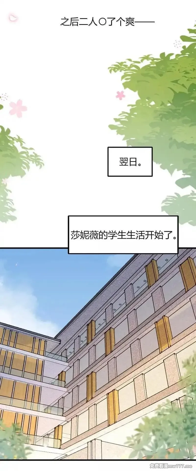 不老不死的我娶了个邪神老婆,67 妮薇想要老公还是姐妹……？,第30张