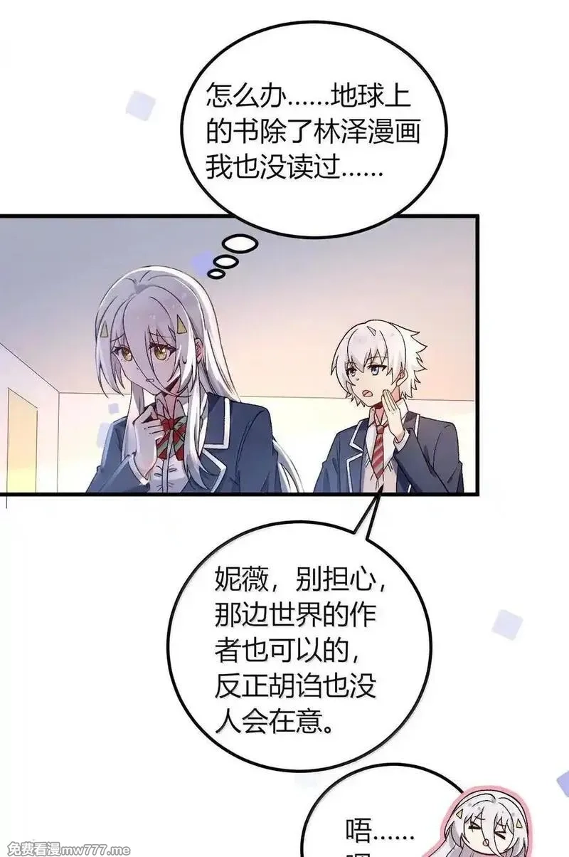 不老不死的我娶了个邪神老婆,67 妮薇想要老公还是姐妹……？,第33张