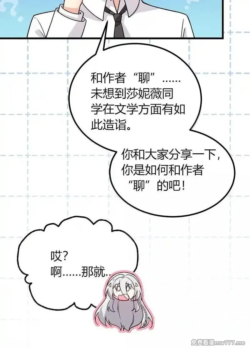 不老不死的我娶了个邪神老婆,67 妮薇想要老公还是姐妹……？,第36张