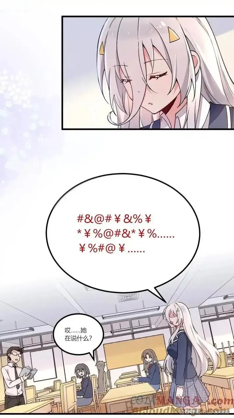 不老不死的我娶了个邪神老婆,67 妮薇想要老公还是姐妹……？,第37张