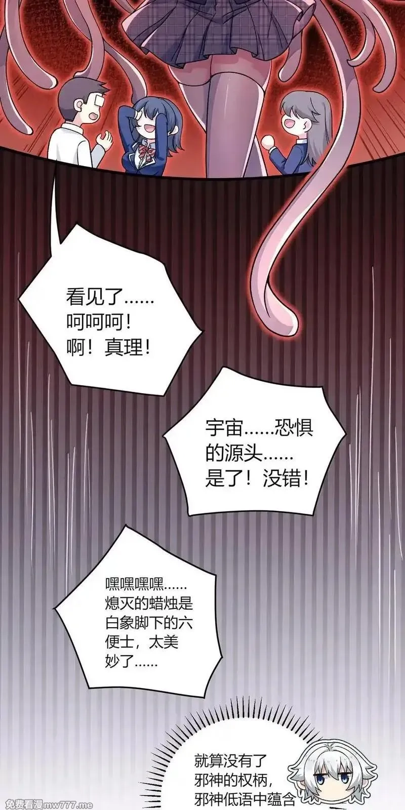不老不死的我娶了个邪神老婆,67 妮薇想要老公还是姐妹……？,第41张