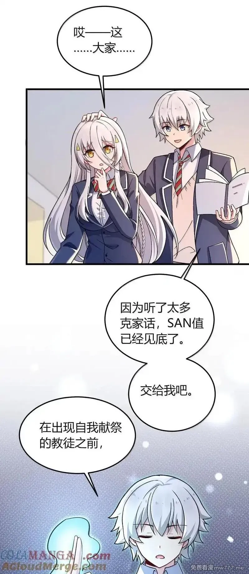 不老不死的我娶了个邪神老婆,67 妮薇想要老公还是姐妹……？,第43张