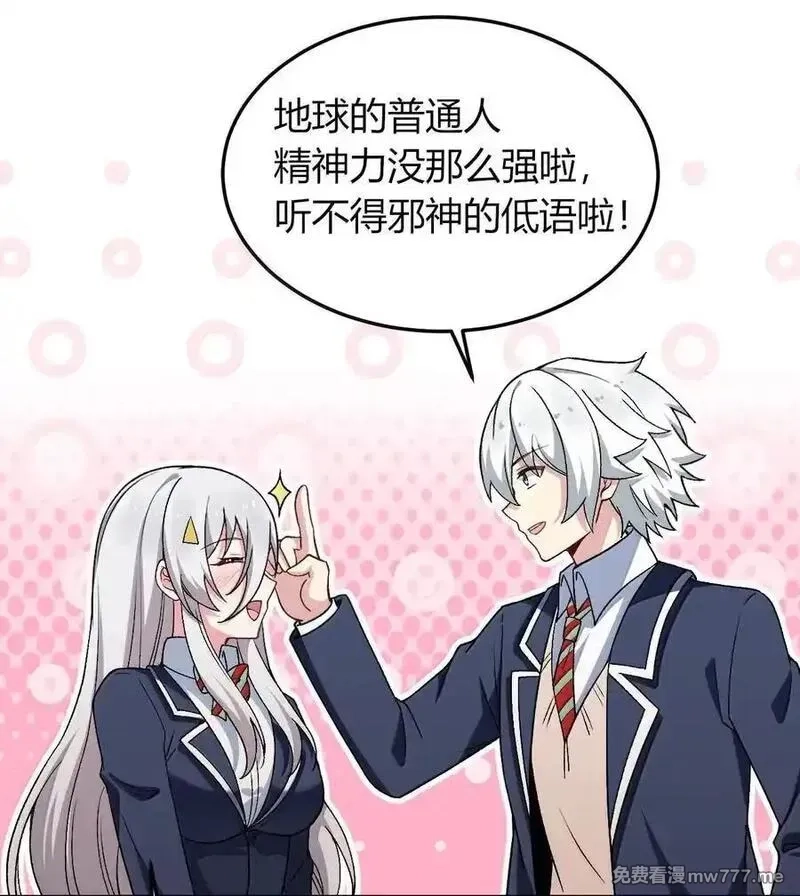 不老不死的我娶了个邪神老婆,67 妮薇想要老公还是姐妹……？,第45张