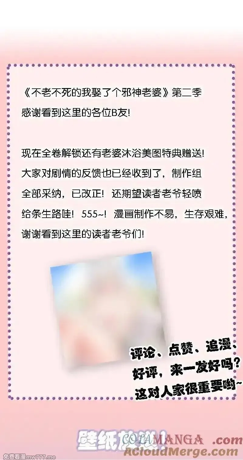 不老不死的我娶了个邪神老婆,67 妮薇想要老公还是姐妹……？,第49张