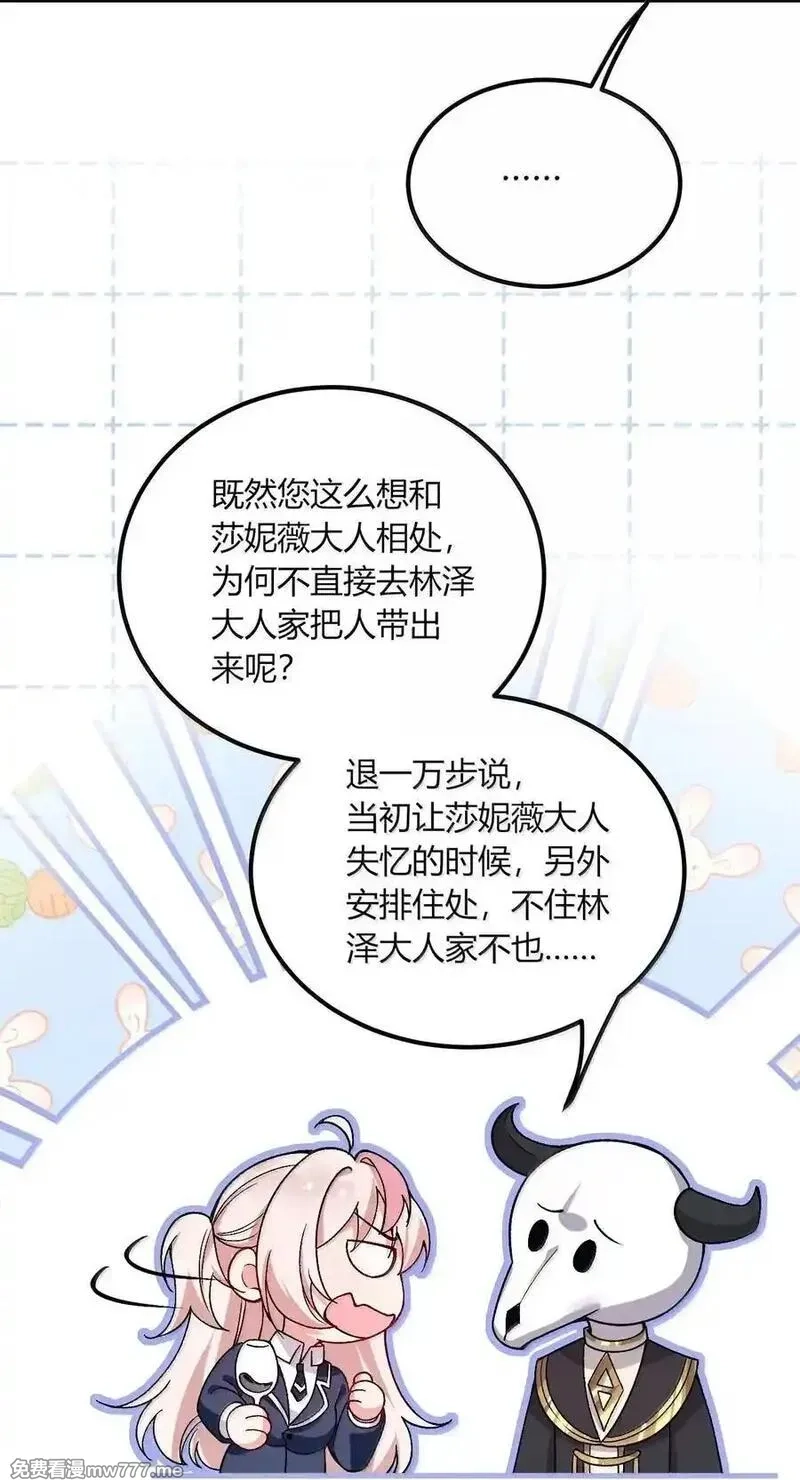 不老不死的我娶了个邪神老婆,67 妮薇想要老公还是姐妹……？,第6张
