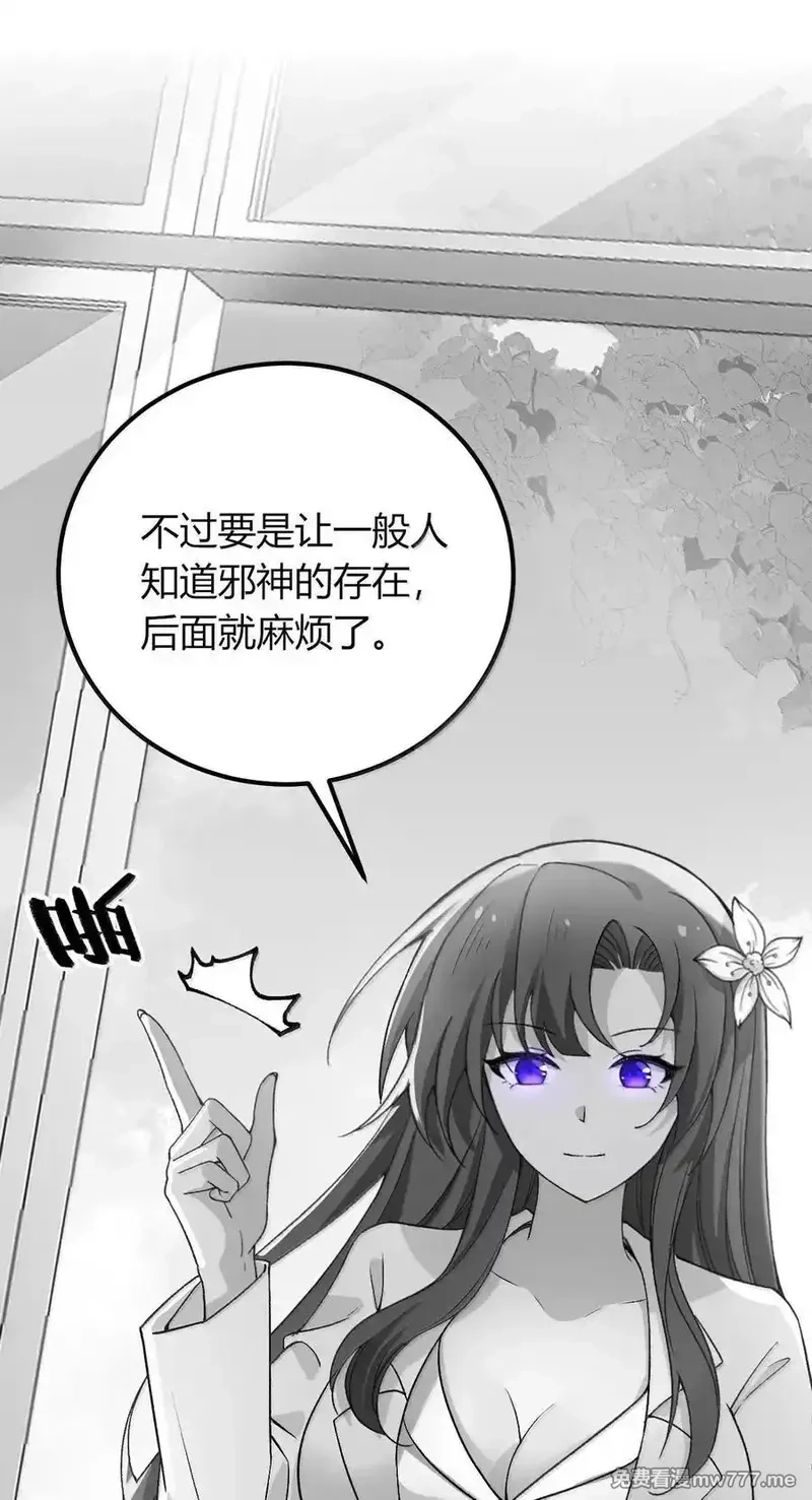 不老不死的我娶了个邪神老婆,64 强行让他俩这样那样……？！,第14张
