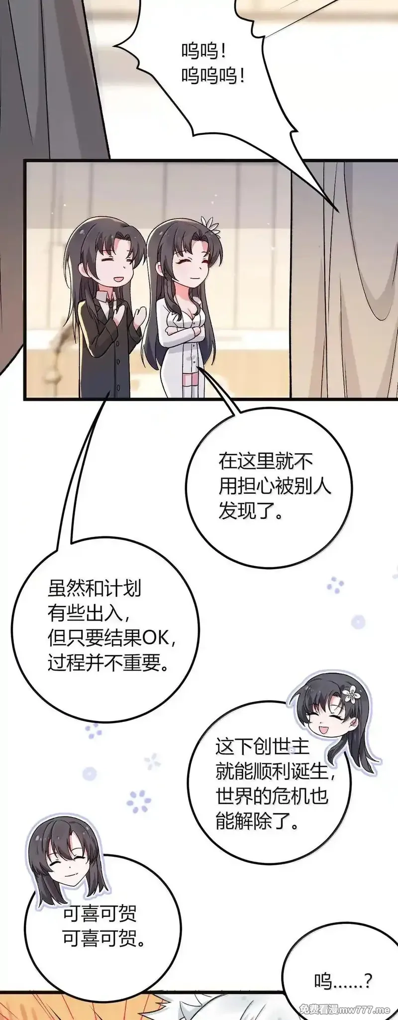不老不死的我娶了个邪神老婆,64 强行让他俩这样那样……？！,第32张