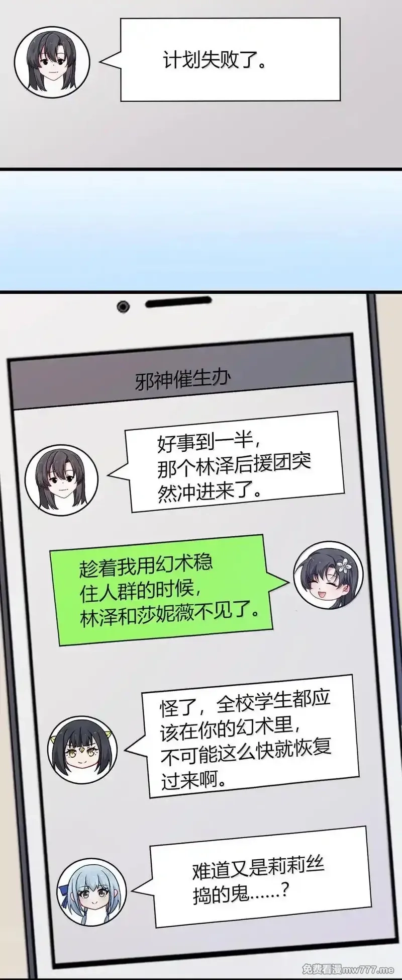 不老不死的我娶了个邪神老婆,64 强行让他俩这样那样……？！,第44张