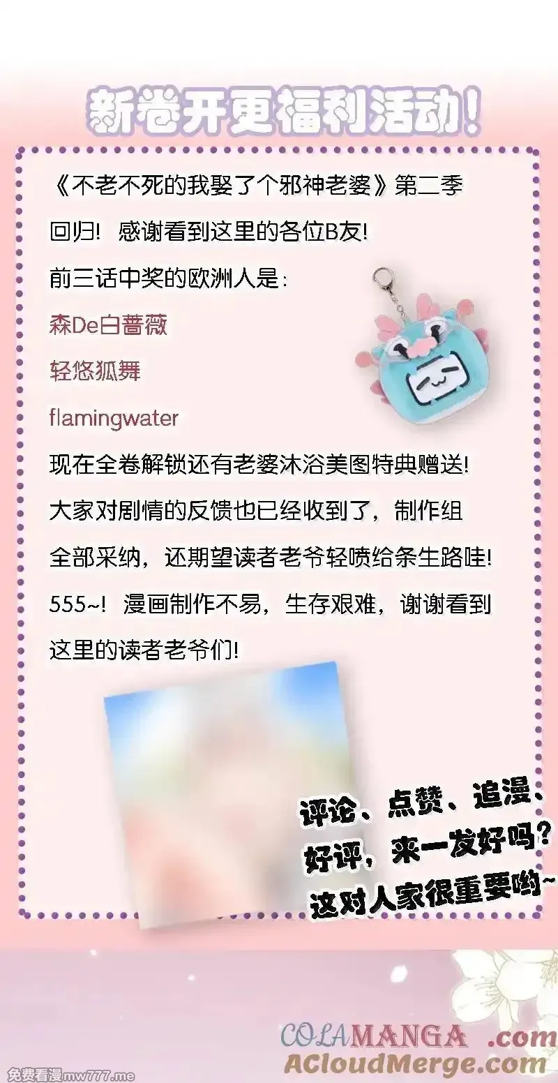 不老不死的我娶了个邪神老婆,64 强行让他俩这样那样……？！,第58张